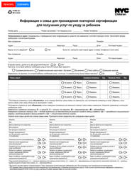 Document preview: Form CFWB-021 Household Information for Child Care Recertification - New York City (Russian)