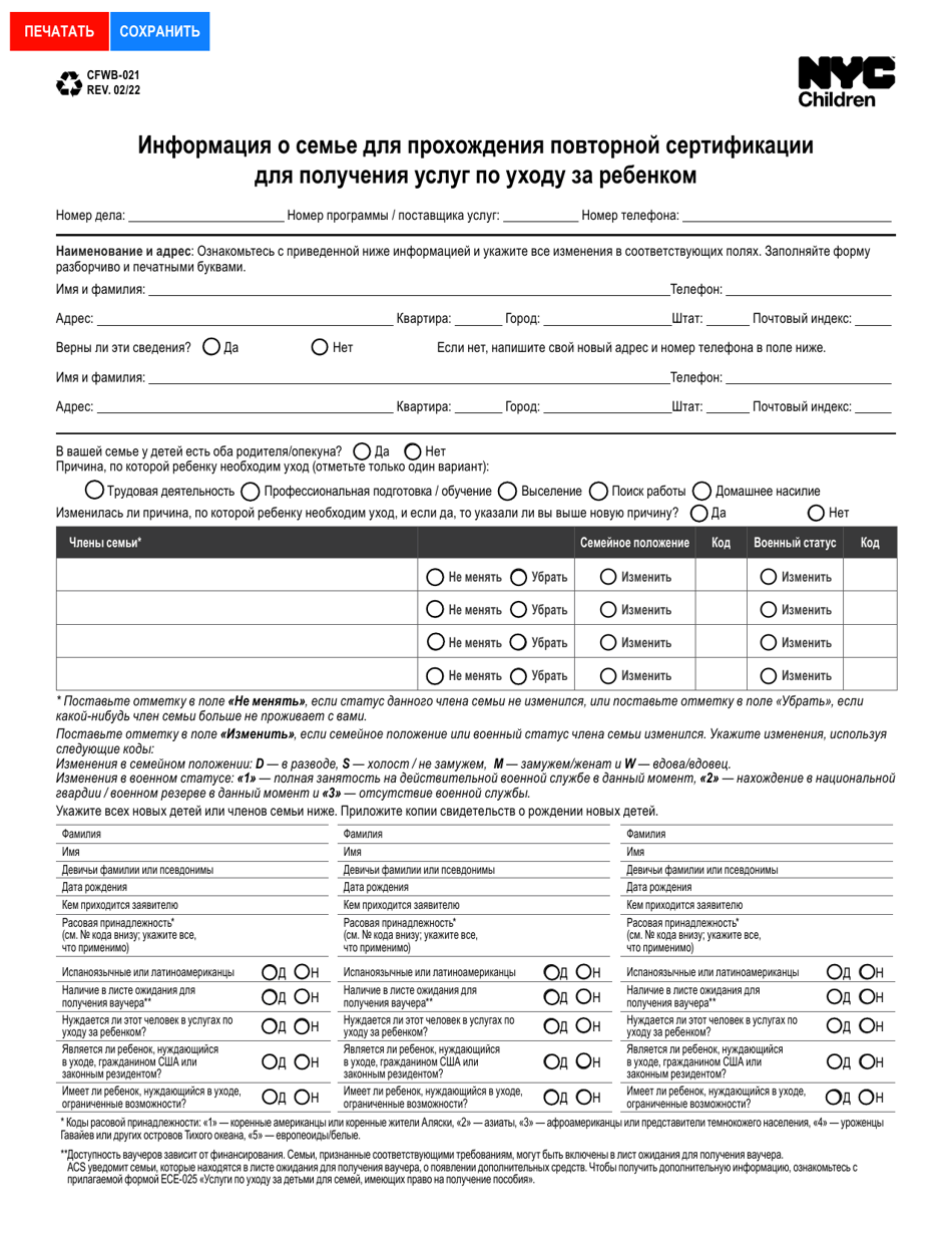 Form CFWB-021 Household Information for Child Care Recertification - New York City (Russian), Page 1