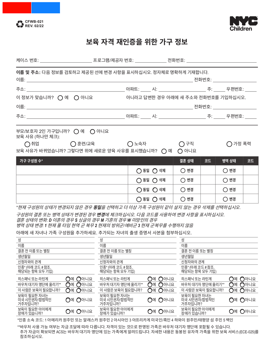 Form CFWB-021 Household Information for Child Care Recertification - New York City (Korean), Page 1