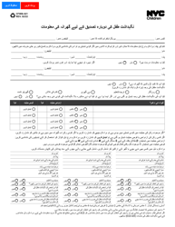 Document preview: Form CFWB-021 Household Information for Child Care Recertification - New York City (Arabic)