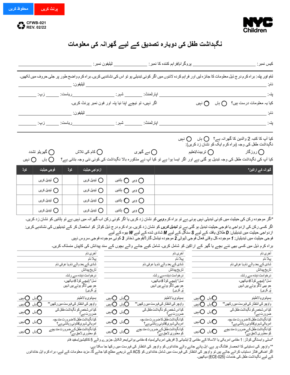Form CFWB-021 Household Information for Child Care Recertification - New York City (Arabic), Page 1