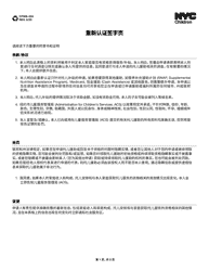 Form CFWB-024 Recertification Signature Page - New York City (Chinese)