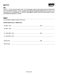 Form CFWB-024 Recertification Signature Page - New York City (Chinese), Page 2