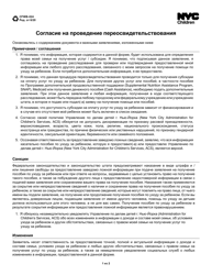 Form CFWB-024 Recertification Signature Page - New York City (Russian)