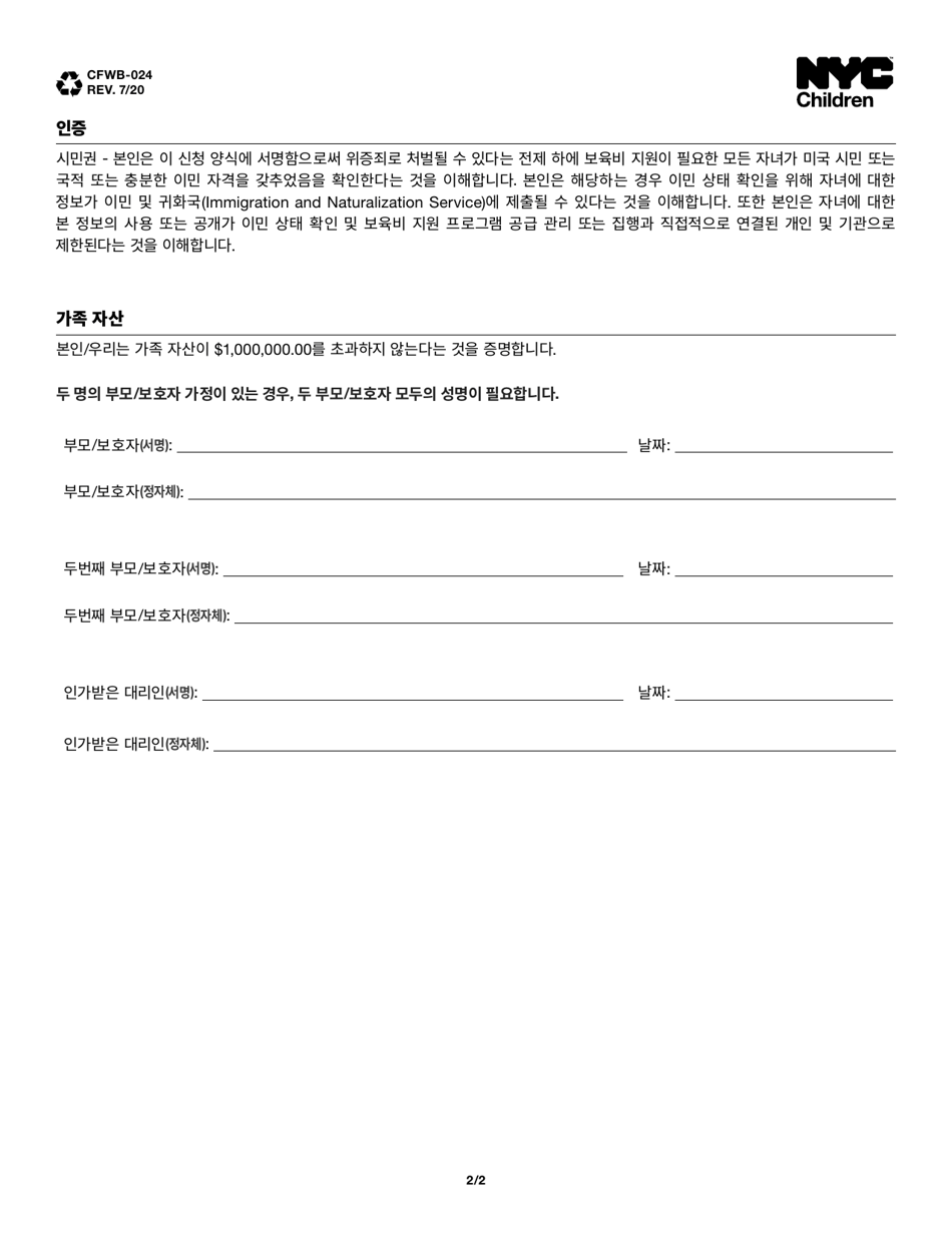 Form CFWB-024 Recertification Signature Page - New York City (Korean), Page 2