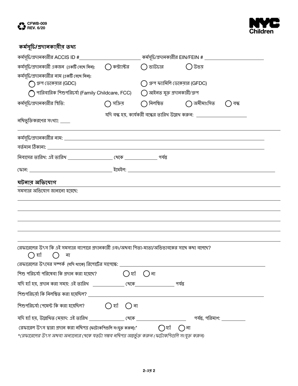 Form CFWB-009 Referral of Suspected Childcare Subsidy Fraud - New York City (Bengali), Page 2