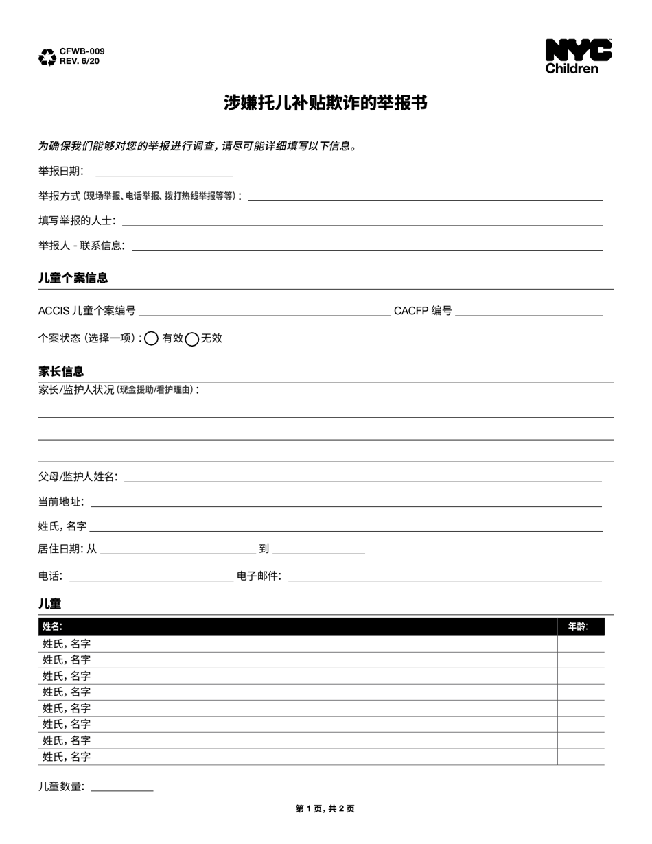 Form CFWB-009 Referral of Suspected Childcare Subsidy Fraud - New York City (Chinese Simplified), Page 1