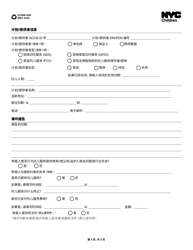Form CFWB-009 Referral of Suspected Childcare Subsidy Fraud - New York City (Chinese Simplified), Page 2