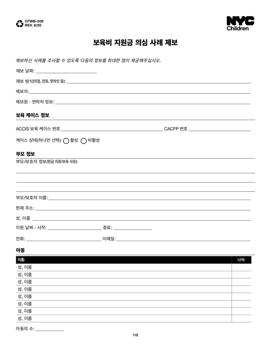Form CFWB-009 Referral of Suspected Childcare Subsidy Fraud - New York City (Korean), Page 1