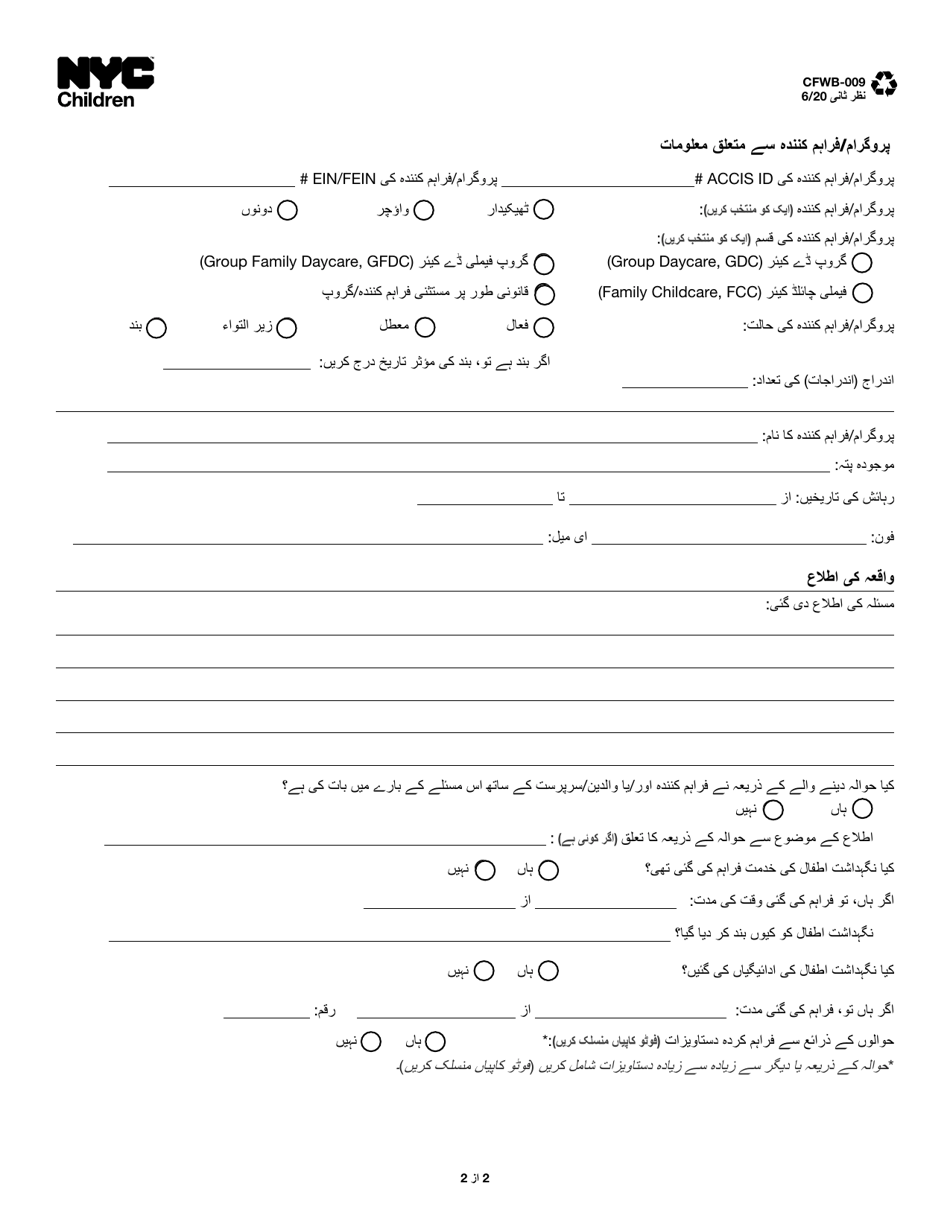 Form CFWB-009 Referral of Suspected Childcare Subsidy Fraud - New York City (Urdu), Page 2