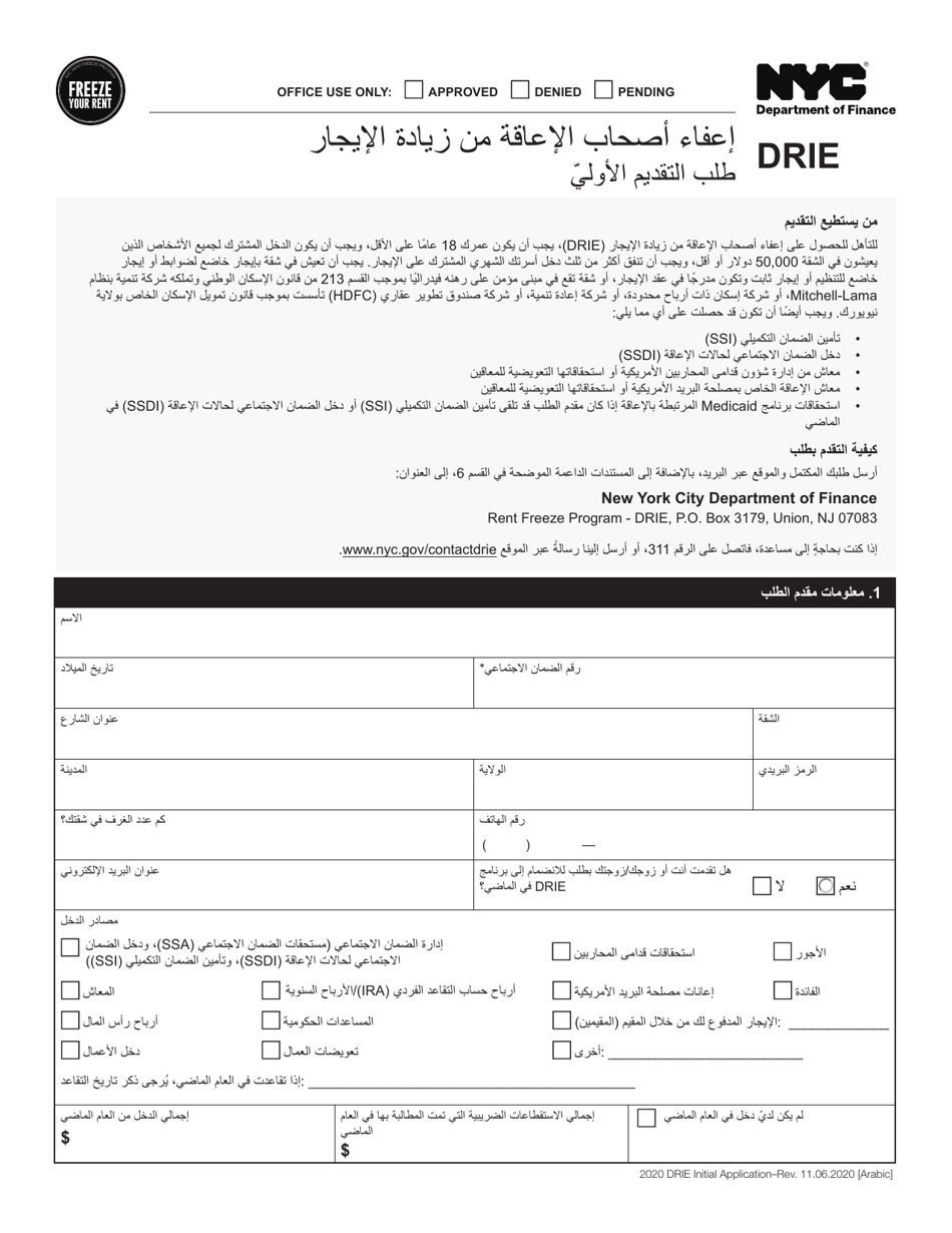 Disability Rent Increase Exemption Initial Application - New York City (Arabic), Page 1