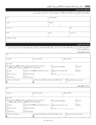Disability Rent Increase Exemption Initial Application - New York City (Arabic), Page 2