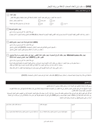 Disability Rent Increase Exemption Initial Application - New York City (Arabic), Page 3