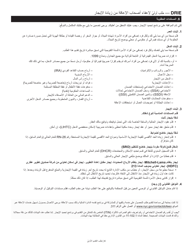Disability Rent Increase Exemption Initial Application - New York City (Arabic), Page 4
