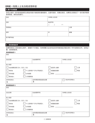 Disability Rent Increase Exemption Renewal Application - New York City (Chinese Simplified), Page 2