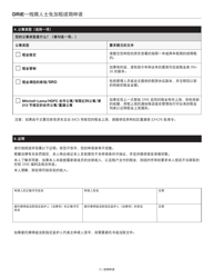 Disability Rent Increase Exemption Renewal Application - New York City (Chinese Simplified), Page 3