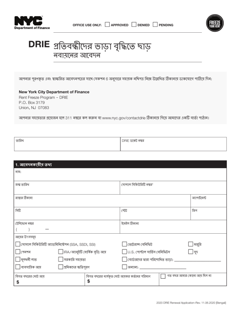 Disability Rent Increase Exemption Renewal Application - New York City (Bengali) Download Pdf