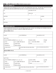 Disability Rent Increase Exemption Renewal Application - New York City (Bengali), Page 2