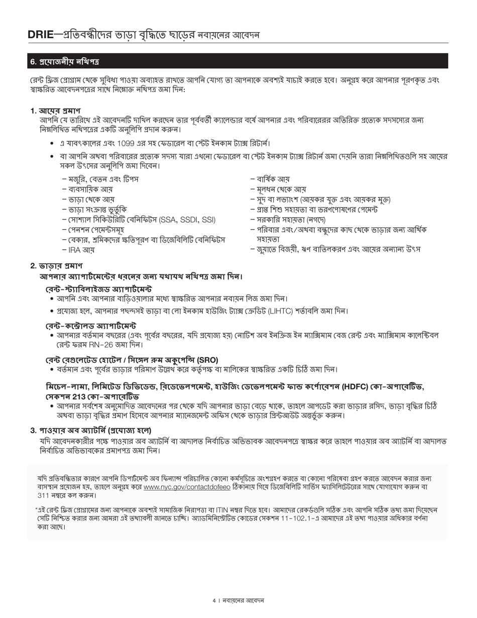 Disability Rent Increase Exemption Renewal Application - New York City (Bengali), Page 4