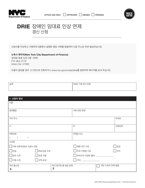 Disability Rent Increase Exemption Renewal Application - New York City (Korean) Download Pdf