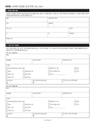Disability Rent Increase Exemption Renewal Application - New York City (Korean), Page 2