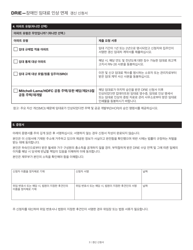 Disability Rent Increase Exemption Renewal Application - New York City (Korean), Page 3