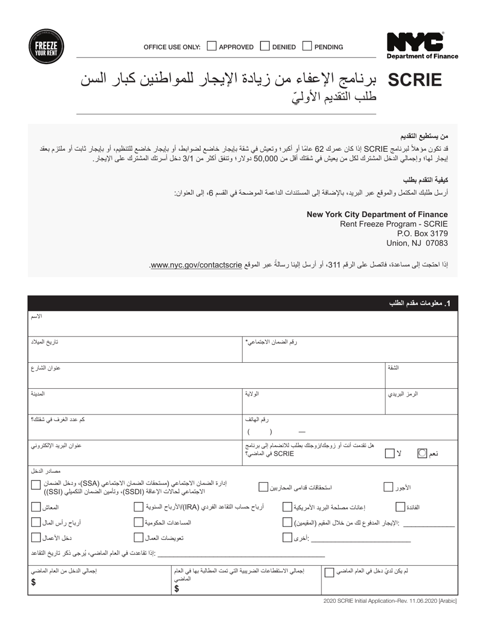 Senior Citizen Rent Increase Exemption Initial Application - New York City (Arabic), Page 1
