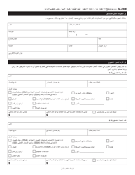 Senior Citizen Rent Increase Exemption Initial Application - New York City (Arabic), Page 2
