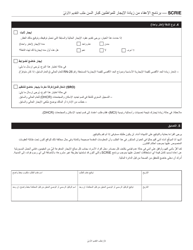 Senior Citizen Rent Increase Exemption Initial Application - New York City (Arabic), Page 3