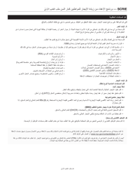 Senior Citizen Rent Increase Exemption Initial Application - New York City (Arabic), Page 4
