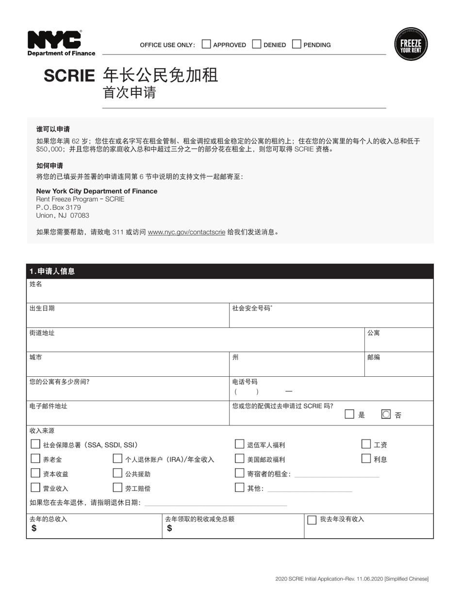 Senior Citizen Rent Increase Exemption Initial Application - New York City (Chinese Simplified), Page 1