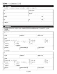 Senior Citizen Rent Increase Exemption Initial Application - New York City (Chinese Simplified), Page 2