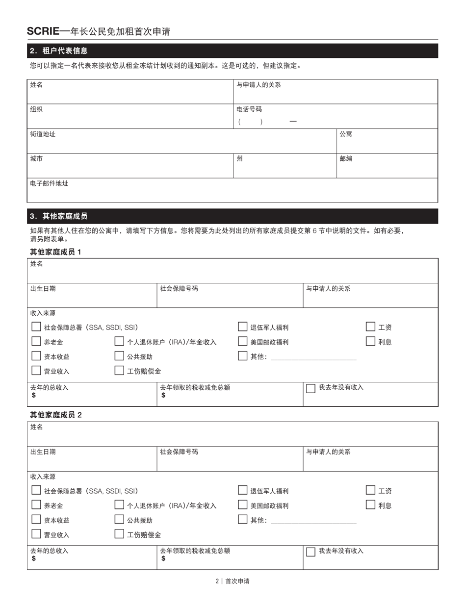 new-york-city-senior-citizen-rent-increase-exemption-initial