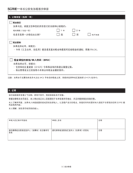 Senior Citizen Rent Increase Exemption Initial Application - New York City (Chinese Simplified), Page 3