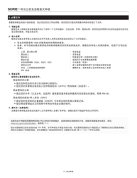 Senior Citizen Rent Increase Exemption Initial Application - New York City (Chinese Simplified), Page 4