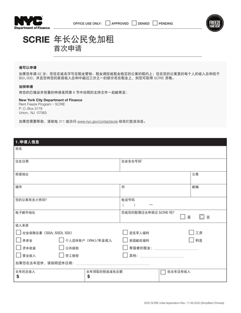 Senior Citizen Rent Increase Exemption Initial Application - New York City (Chinese Simplified) Download Pdf