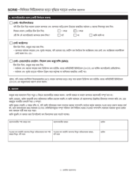 Senior Citizen Rent Increase Exemption Initial Application - New York City (Bengali), Page 3