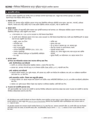 Senior Citizen Rent Increase Exemption Initial Application - New York City (Bengali), Page 4