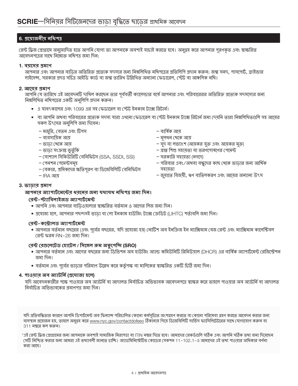 Senior Citizen Rent Increase Exemption Initial Application - New York City (Bengali), Page 4