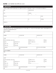 Senior Citizen Rent Increase Exemption Initial Application - New York City (Korean), Page 2