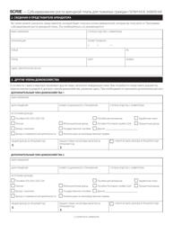 Senior Citizen Rent Increase Exemption Initial Application - New York City (Russian), Page 2