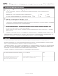 Senior Citizen Rent Increase Exemption Initial Application - New York City (Russian), Page 3