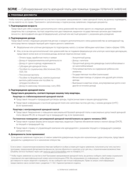 Senior Citizen Rent Increase Exemption Initial Application - New York City (Russian), Page 4