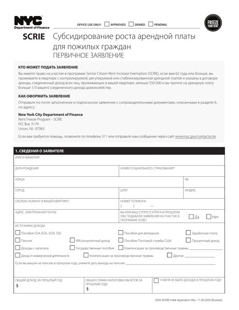 Senior Citizen Rent Increase Exemption Initial Application - New York City (Russian) Download Pdf
