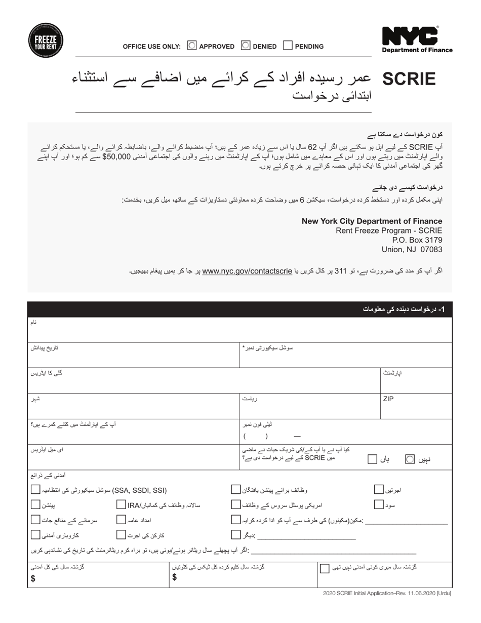 Senior Citizen Rent Increase Exemption Initial Application - New York City (Urdu), Page 1