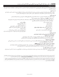 Senior Citizen Rent Increase Exemption Initial Application - New York City (Urdu), Page 4