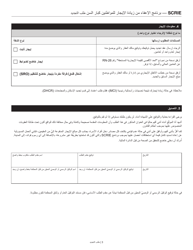 Senior Citizen Rent Increase Exemption Renewal Application - New York City (Arabic), Page 3