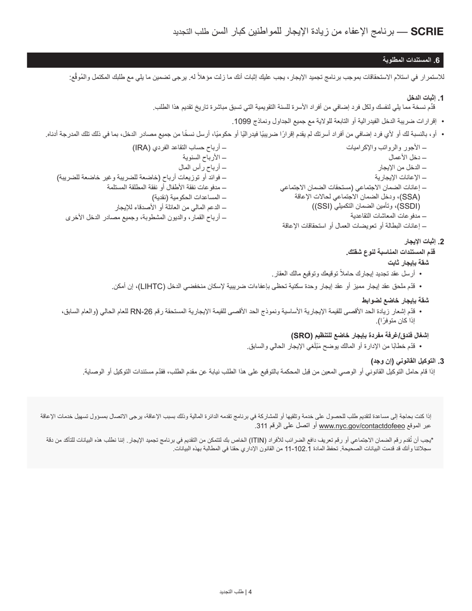Senior Citizen Rent Increase Exemption Renewal Application - New York City (Arabic), Page 4