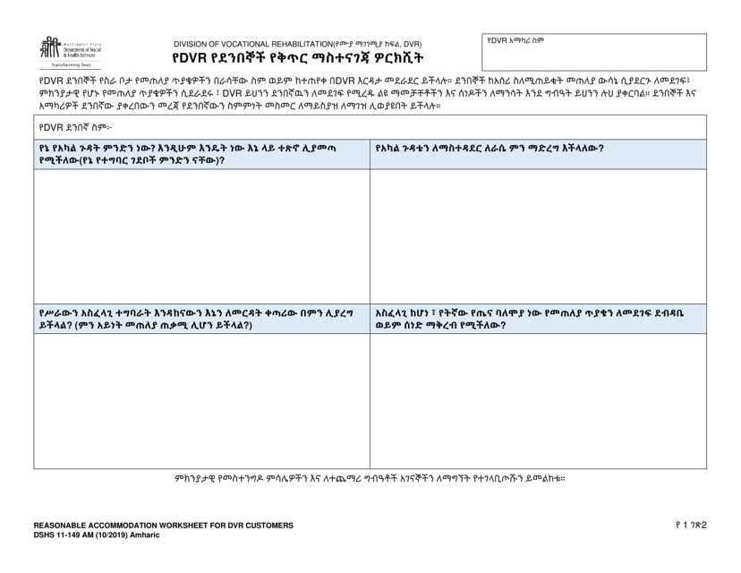 DSHS Form 11-149 Dvr Customer Job Seeker Accommodation Worksheet - Washington (Amharic)