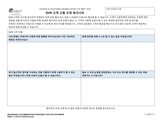 Document preview: DSHS Form 11-149 Dvr Customer Job Seeker Accommodation Worksheet - Washington (Korean)